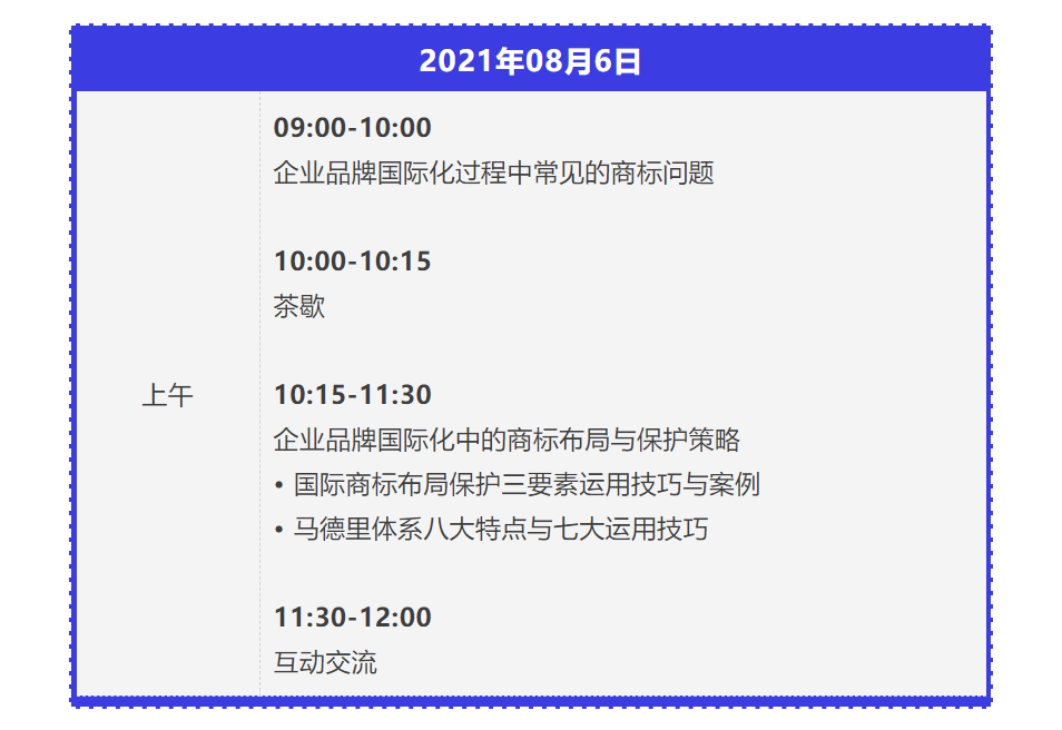 邀請函 | 企業(yè)如何制定國際商標(biāo)保護(hù)布局與維權(quán)策略