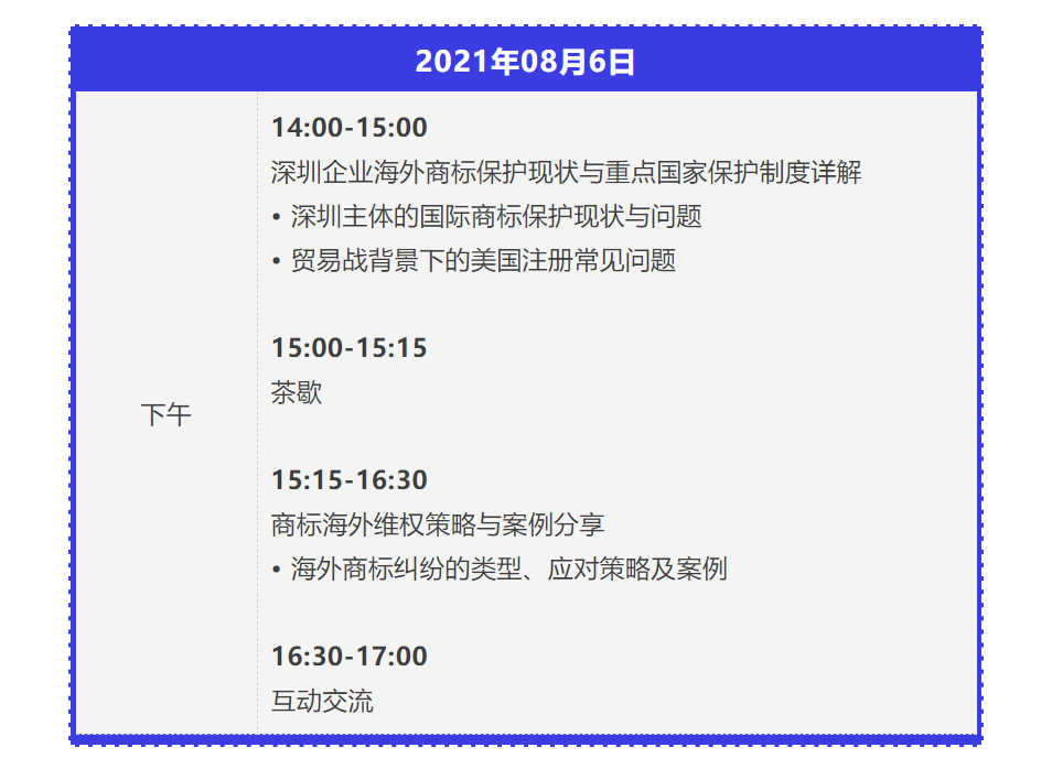 邀請函 | 企業(yè)如何制定國際商標(biāo)保護(hù)布局與維權(quán)策略