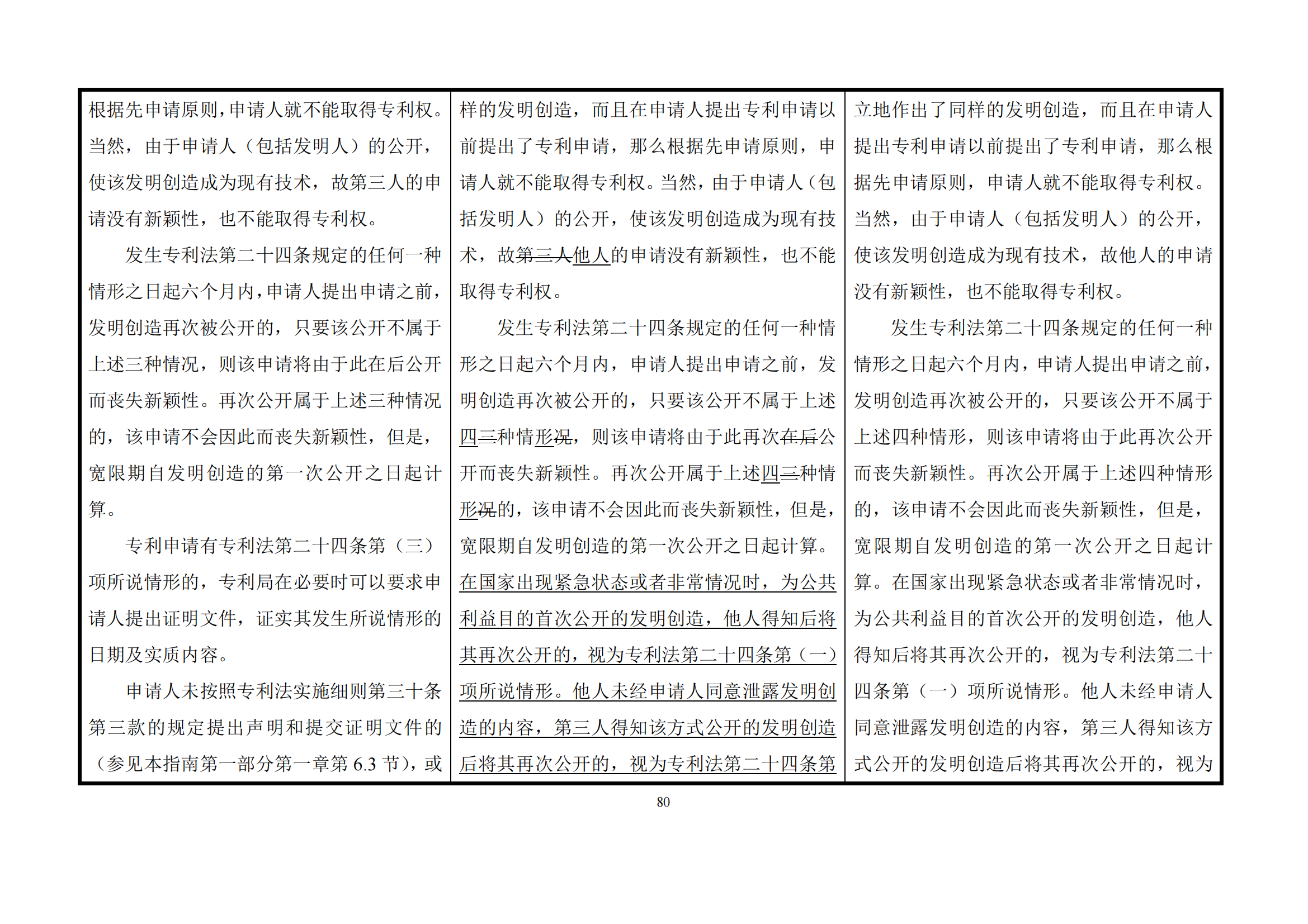 最新修改丨國知局：《專利審查指南修改草案（征求意見稿）》發(fā)布