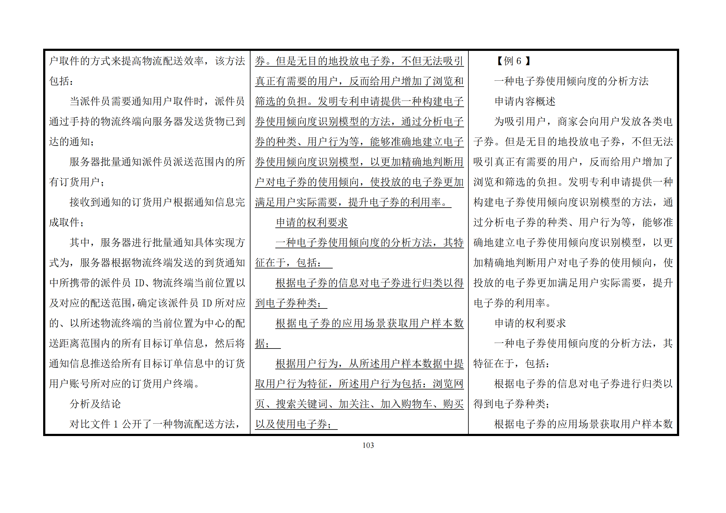 最新修改丨國知局：《專利審查指南修改草案（征求意見稿）》發(fā)布