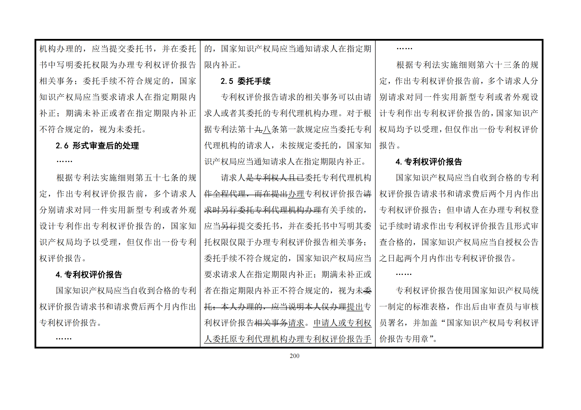 最新修改丨國知局：《專利審查指南修改草案（征求意見稿）》發(fā)布