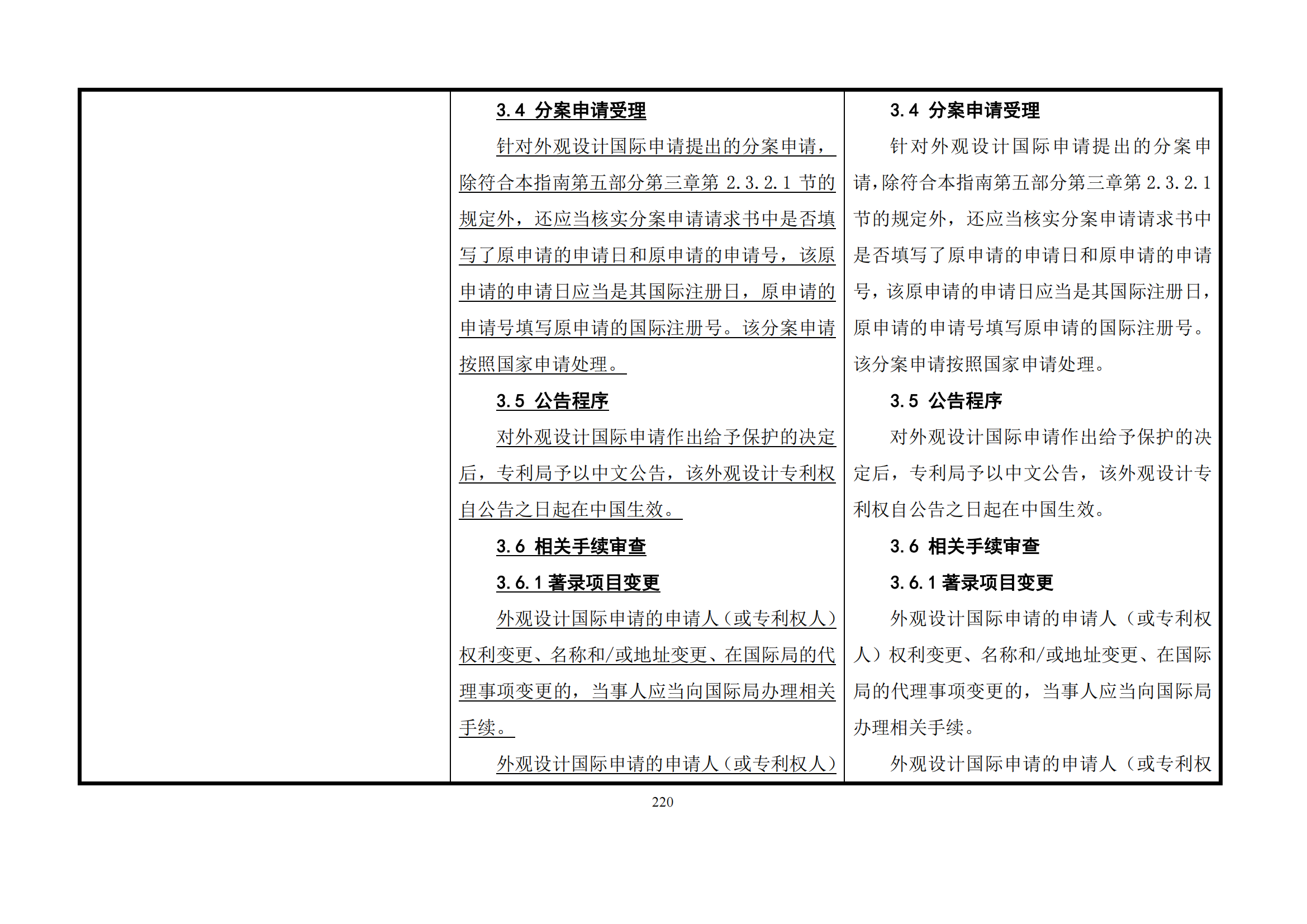 最新修改丨國知局：《專利審查指南修改草案（征求意見稿）》發(fā)布