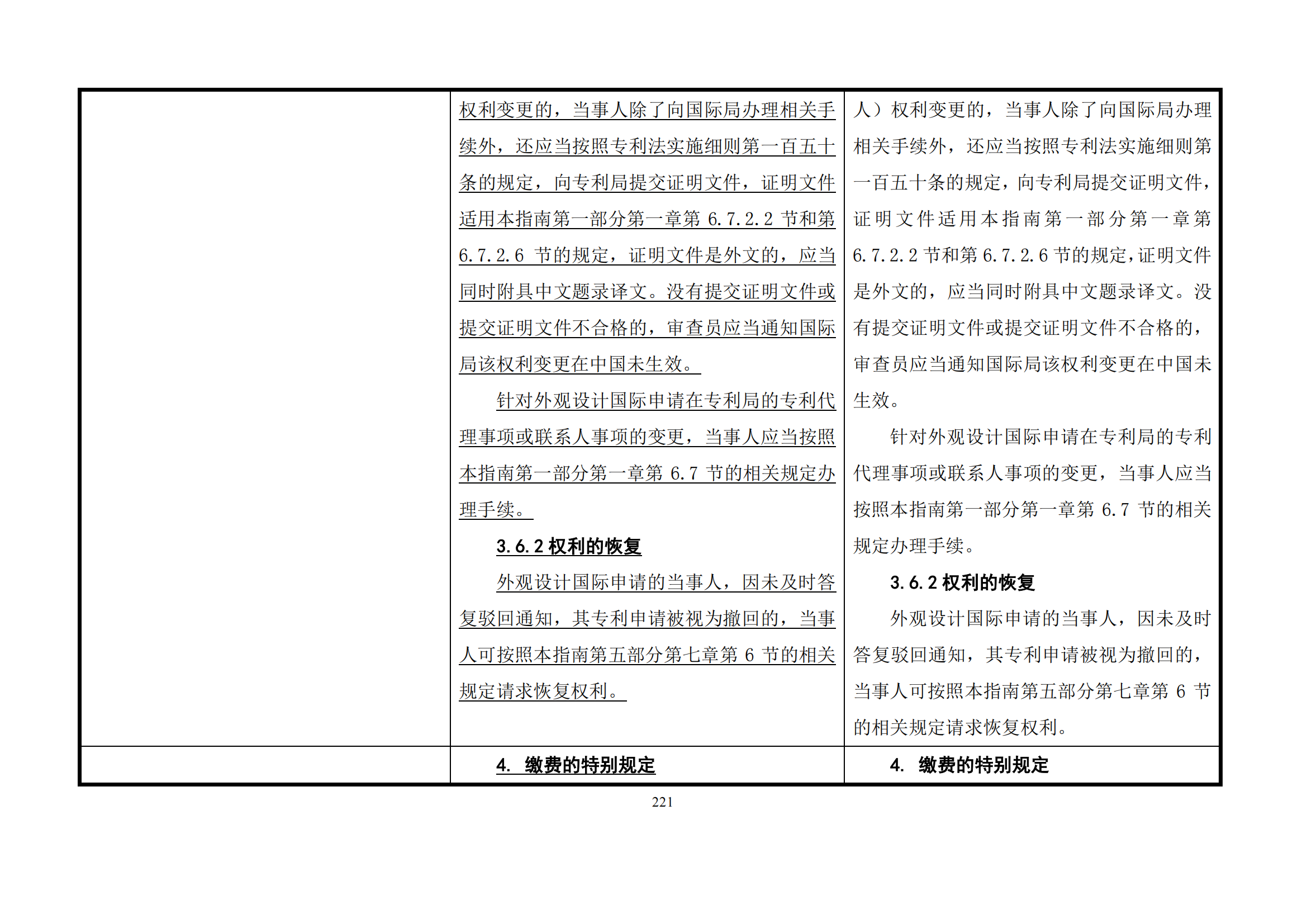 最新修改丨國知局：《專利審查指南修改草案（征求意見稿）》發(fā)布