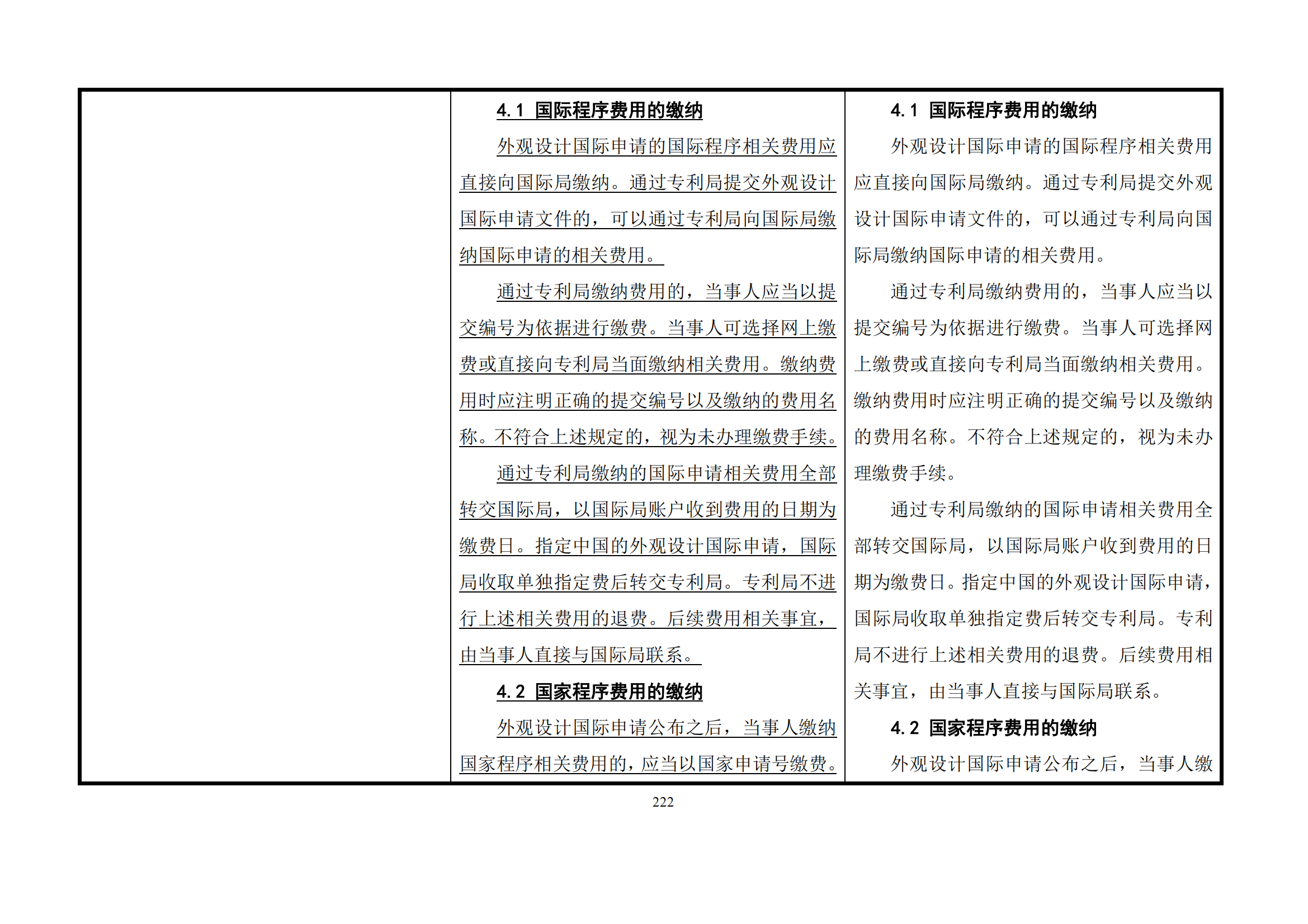 最新修改丨國知局：《專利審查指南修改草案（征求意見稿）》發(fā)布