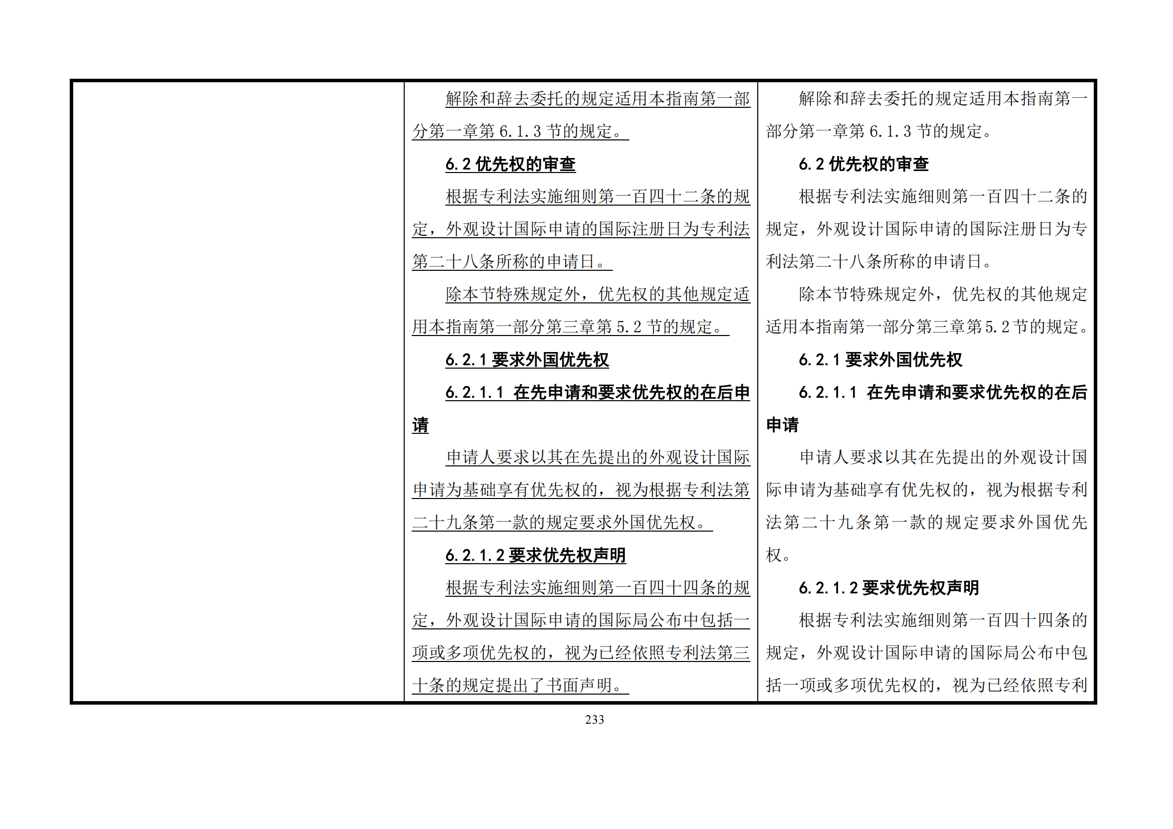 最新修改丨國知局：《專利審查指南修改草案（征求意見稿）》發(fā)布