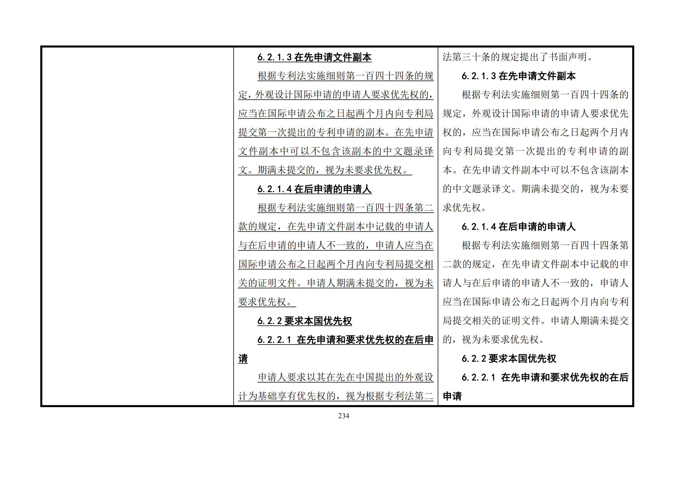 最新修改丨國知局：《專利審查指南修改草案（征求意見稿）》發(fā)布