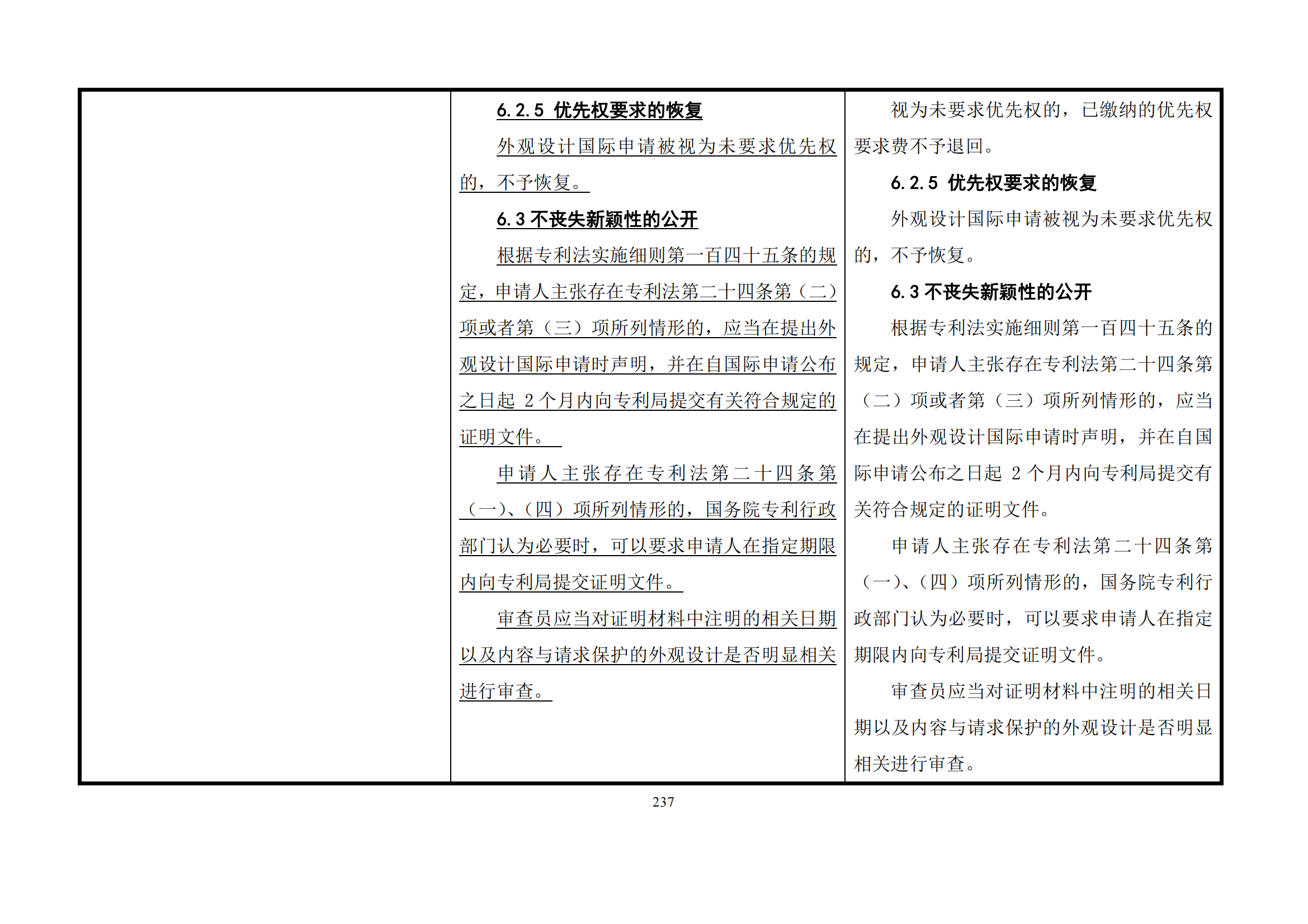 最新修改丨國知局：《專利審查指南修改草案（征求意見稿）》發(fā)布