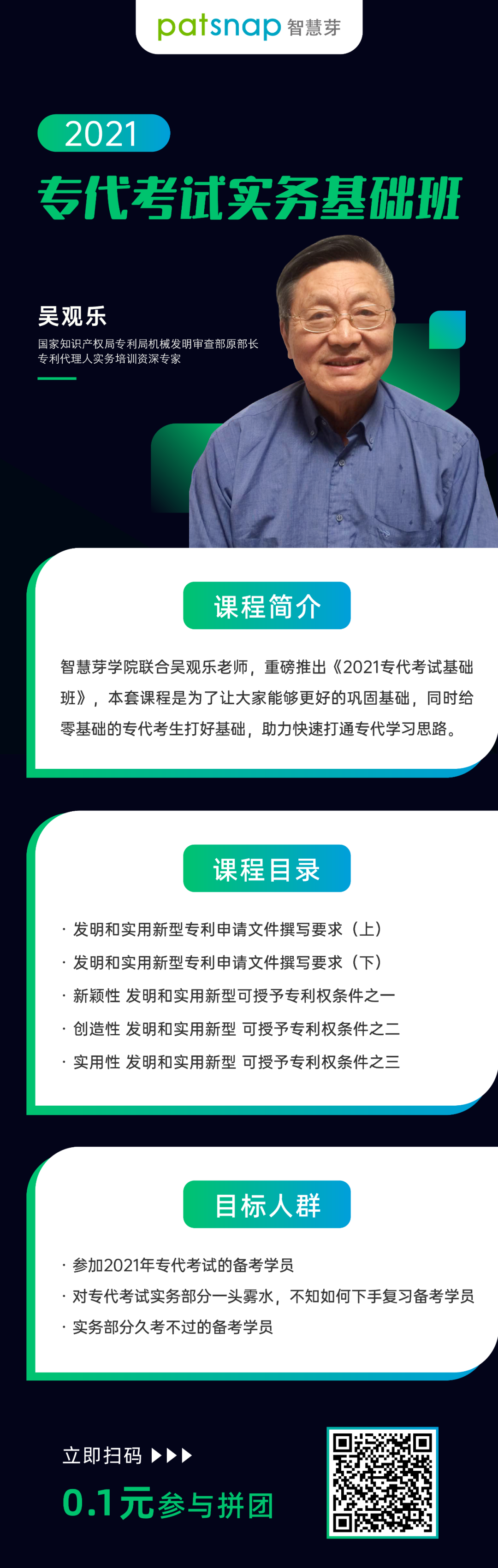 專代實(shí)務(wù)通關(guān)必學(xué)！22個(gè)課時(shí)的吳觀樂實(shí)務(wù)基礎(chǔ)班，今天只要0.1元！