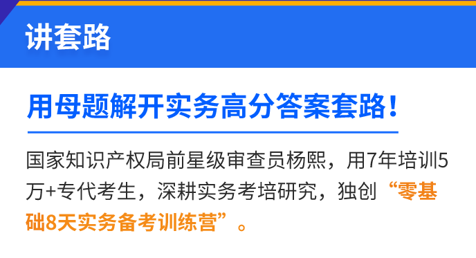 2021年專(zhuān)代實(shí)務(wù)考試預(yù)測(cè)之母題研究講座【送母題模考試卷及原創(chuàng)沖刺手冊(cè)】