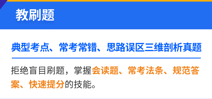 2021年專(zhuān)代實(shí)務(wù)考試預(yù)測(cè)之母題研究講座【送母題模考試卷及原創(chuàng)沖刺手冊(cè)】