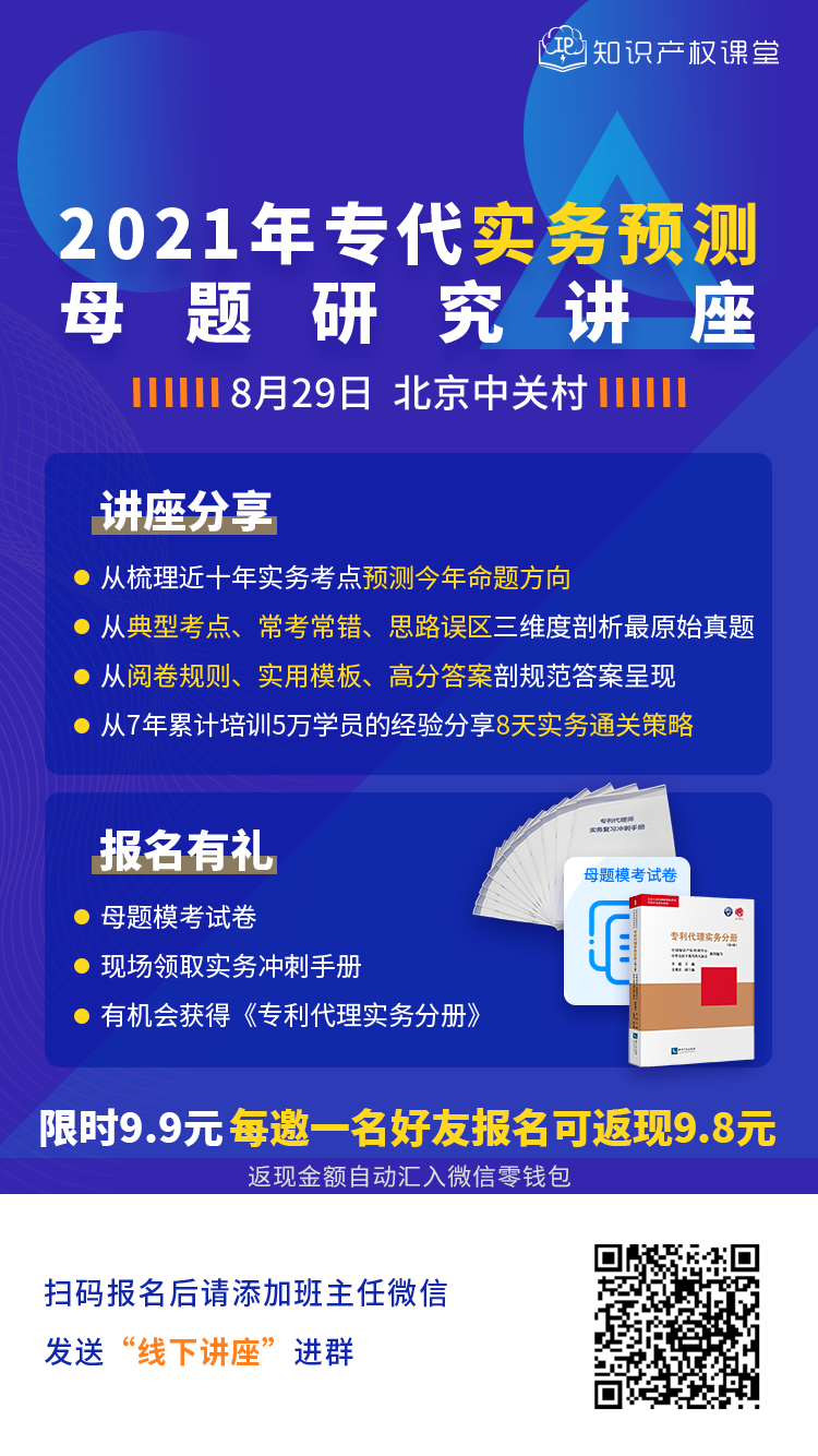 2021年專(zhuān)代實(shí)務(wù)考試預(yù)測(cè)之母題研究講座【送母題?？荚嚲砑霸瓌?chuàng)沖刺手冊(cè)】