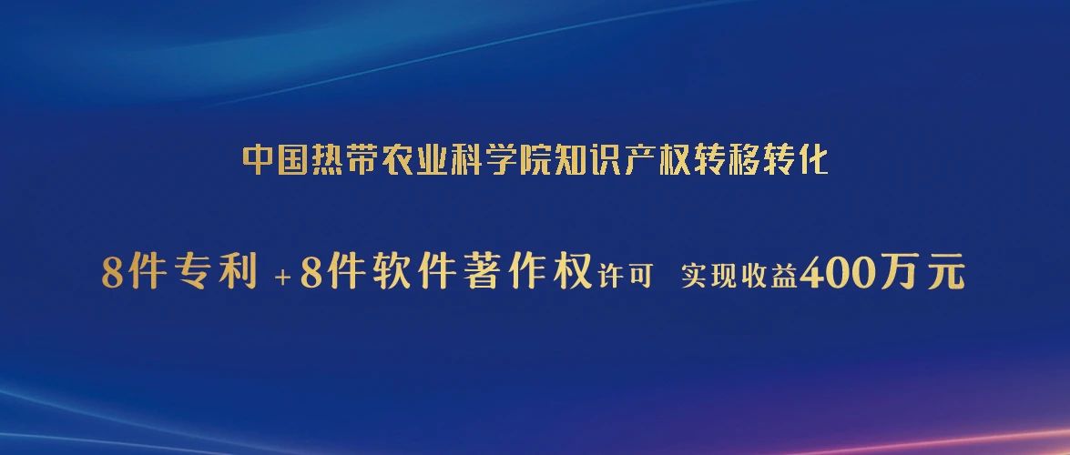 中國熱科院通過海知中心許可實施16項科技成果，實現(xiàn)收益400萬元