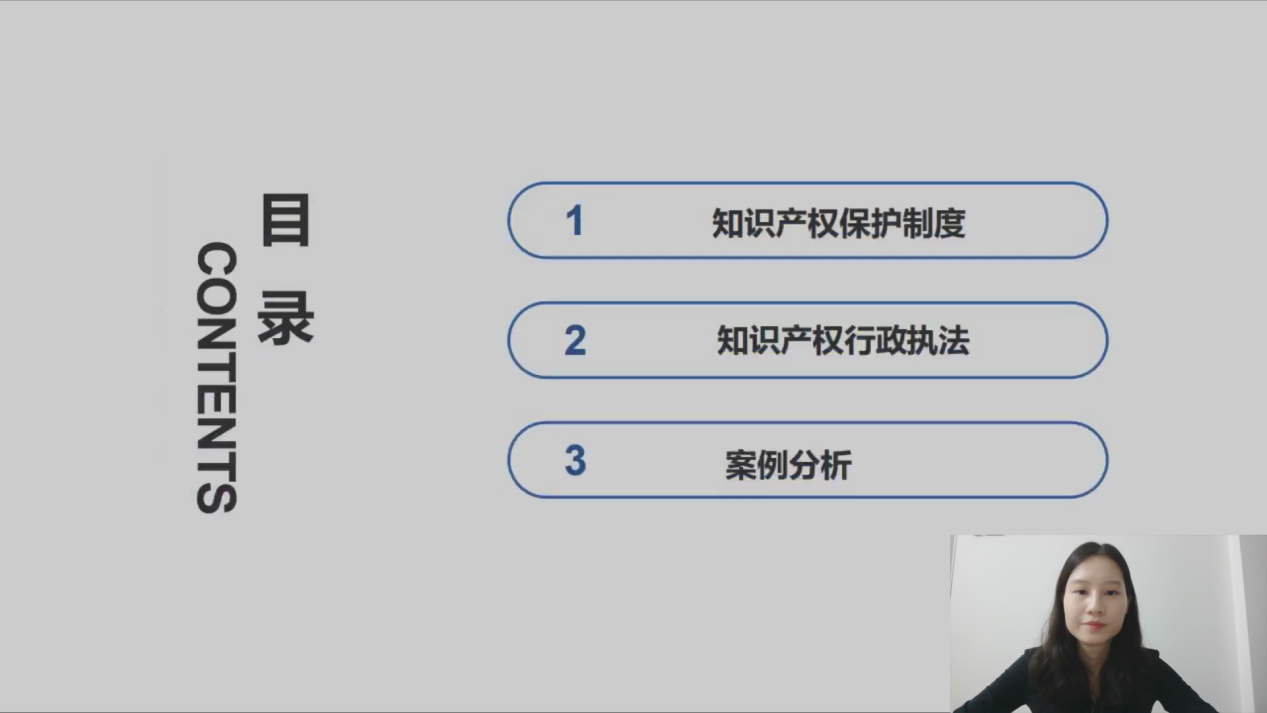 2021“廣州IP保護(hù)”線上公益課堂（九）——知識(shí)產(chǎn)權(quán)糾紛調(diào)解、行政執(zhí)法、司法保護(hù)案例分析解讀培訓(xùn)成功舉辦！