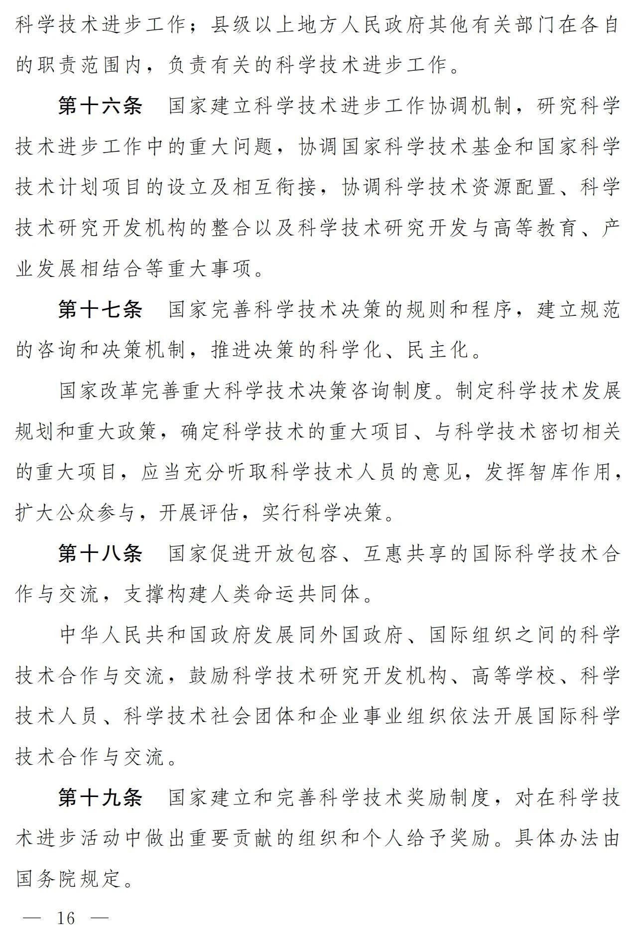 中華人民共和國科學技術(shù)進步法（修訂草案）有哪些涉知識產(chǎn)權(quán)條款？