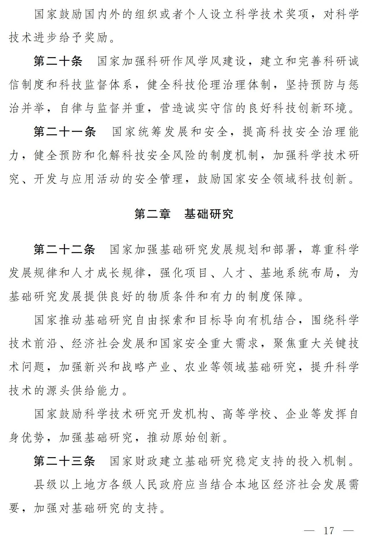 中華人民共和國科學技術(shù)進步法（修訂草案）有哪些涉知識產(chǎn)權(quán)條款？