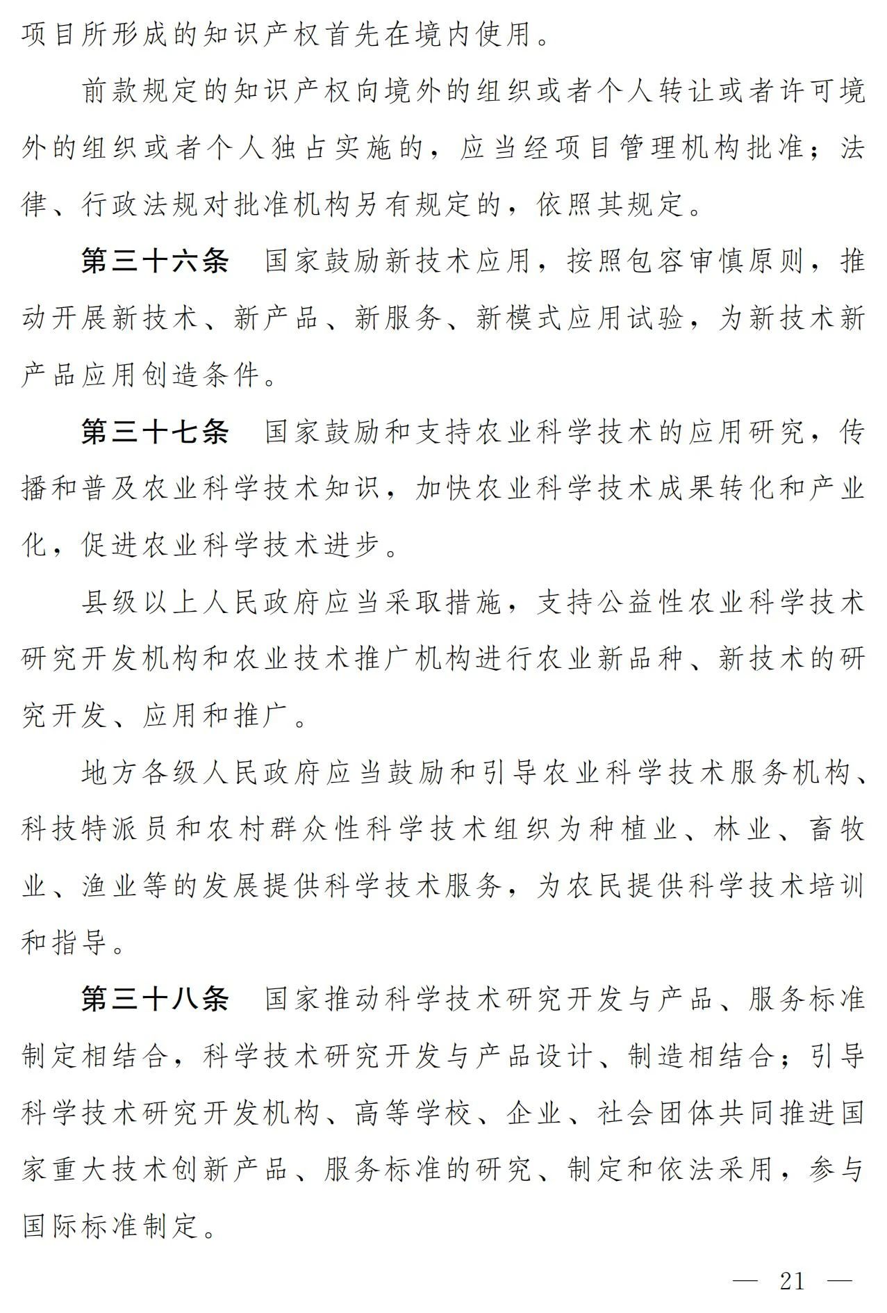 中華人民共和國科學技術(shù)進步法（修訂草案）有哪些涉知識產(chǎn)權(quán)條款？