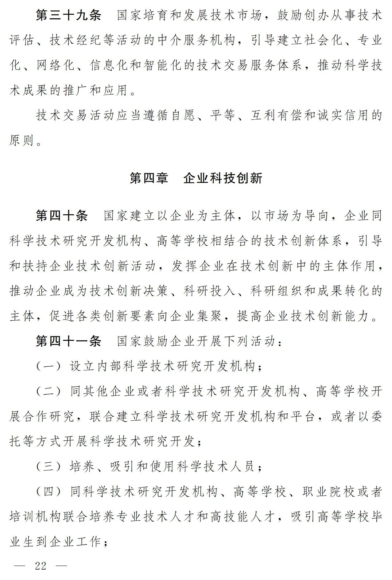 中華人民共和國科學技術(shù)進步法（修訂草案）有哪些涉知識產(chǎn)權(quán)條款？