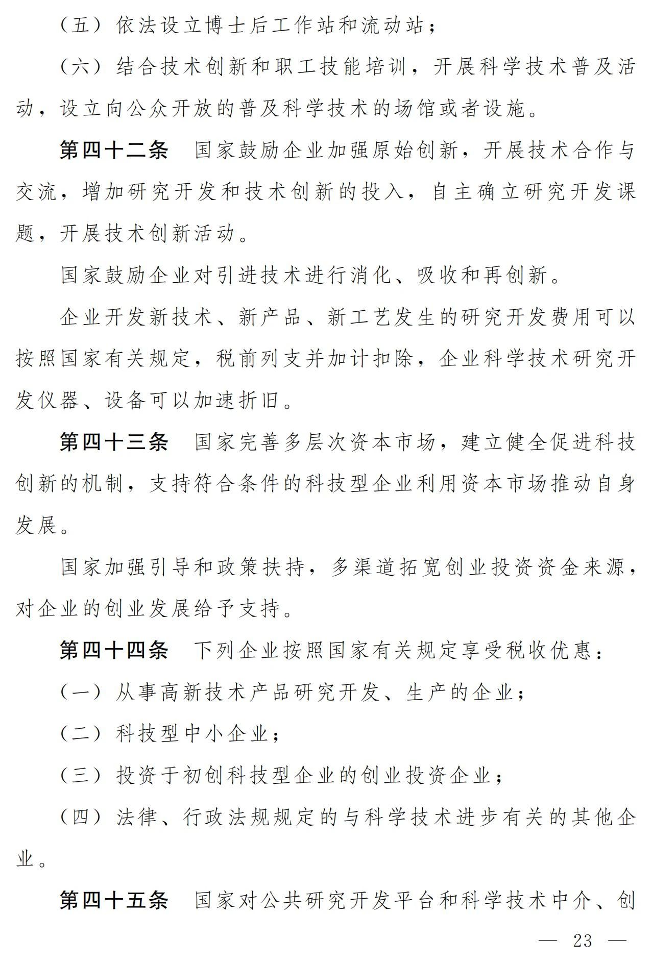 中華人民共和國科學技術(shù)進步法（修訂草案）有哪些涉知識產(chǎn)權(quán)條款？