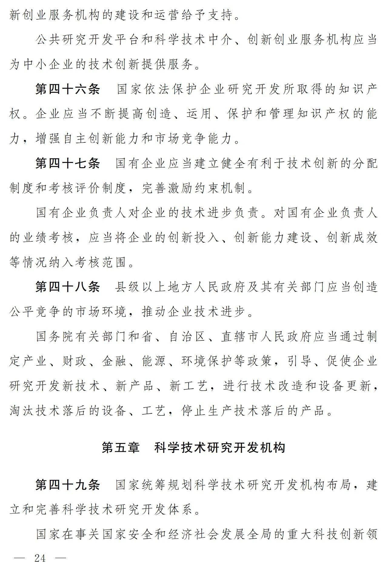 中華人民共和國科學技術(shù)進步法（修訂草案）有哪些涉知識產(chǎn)權(quán)條款？