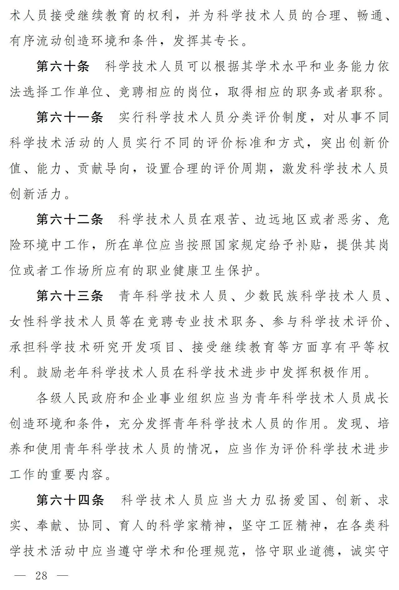 中華人民共和國科學技術(shù)進步法（修訂草案）有哪些涉知識產(chǎn)權(quán)條款？