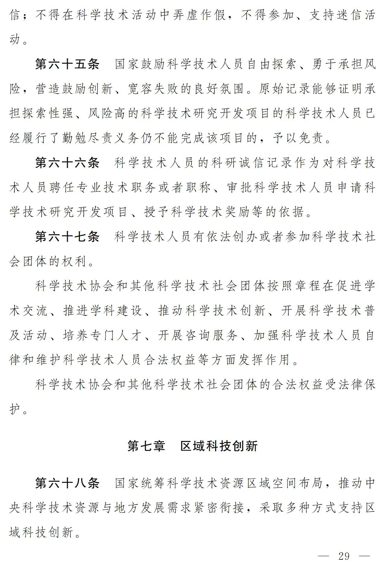 中華人民共和國科學技術(shù)進步法（修訂草案）有哪些涉知識產(chǎn)權(quán)條款？