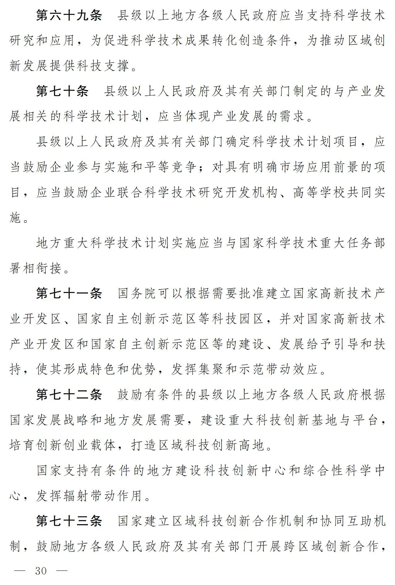 中華人民共和國科學技術(shù)進步法（修訂草案）有哪些涉知識產(chǎn)權(quán)條款？