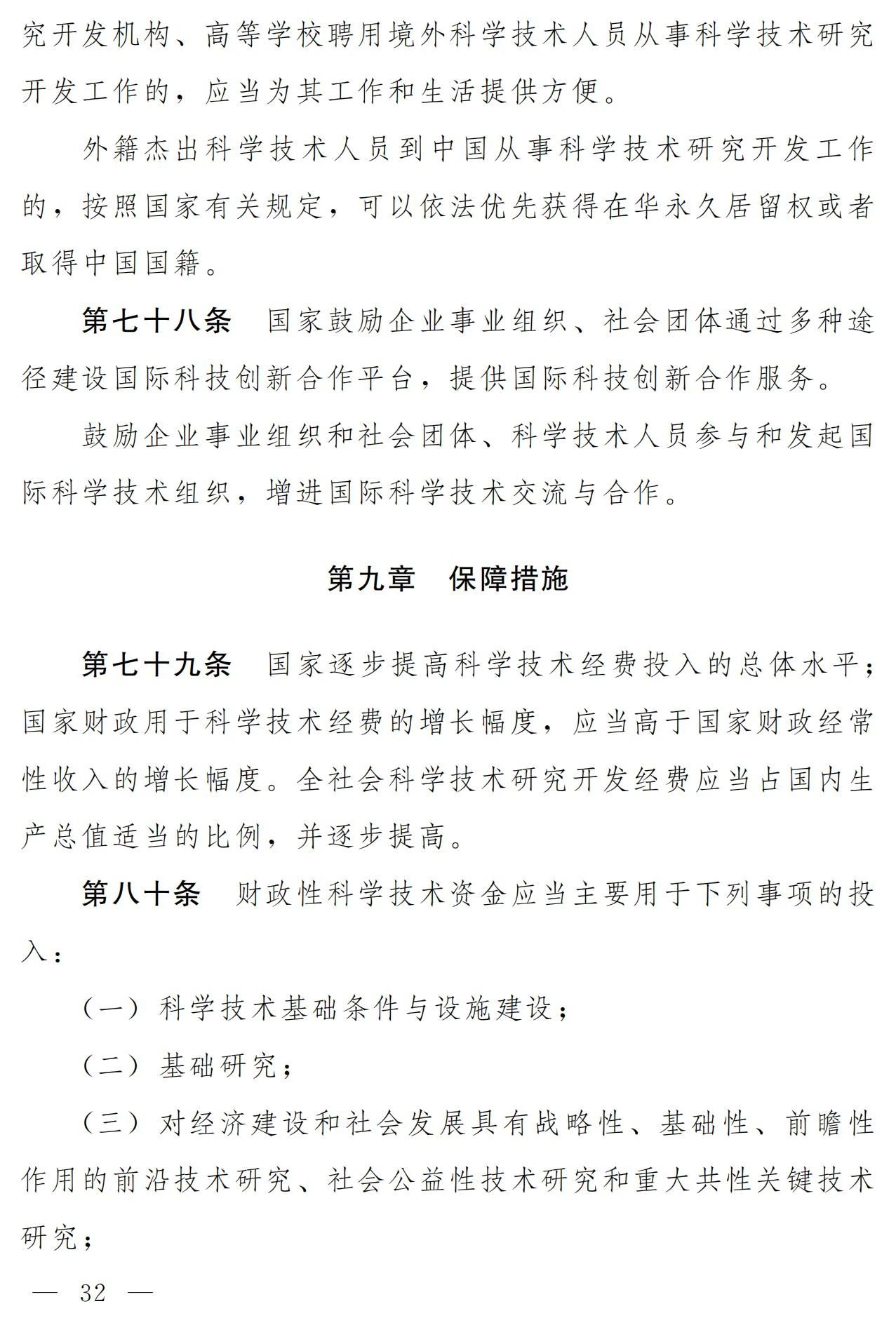 中華人民共和國科學技術(shù)進步法（修訂草案）有哪些涉知識產(chǎn)權(quán)條款？