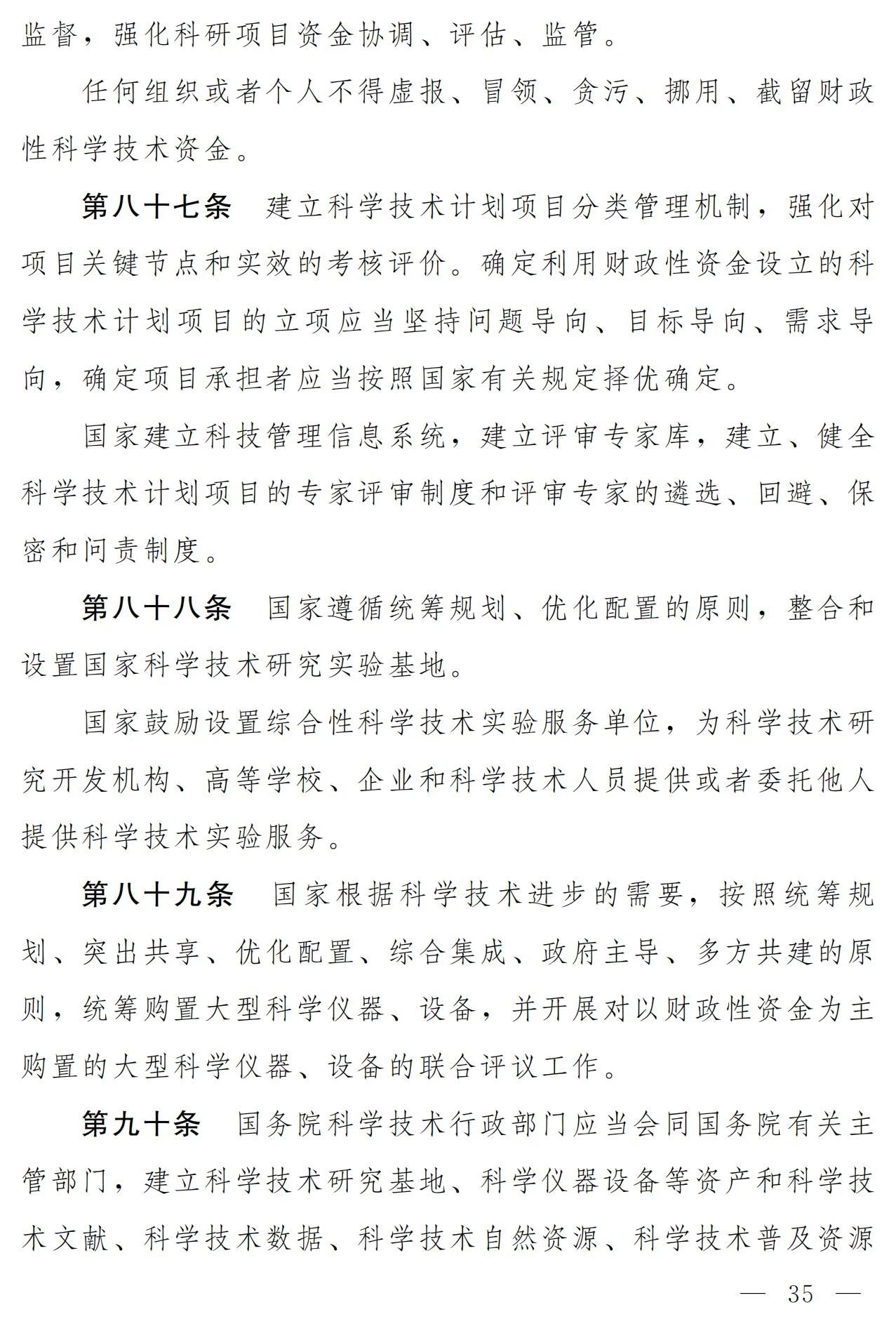 中華人民共和國科學技術(shù)進步法（修訂草案）有哪些涉知識產(chǎn)權(quán)條款？