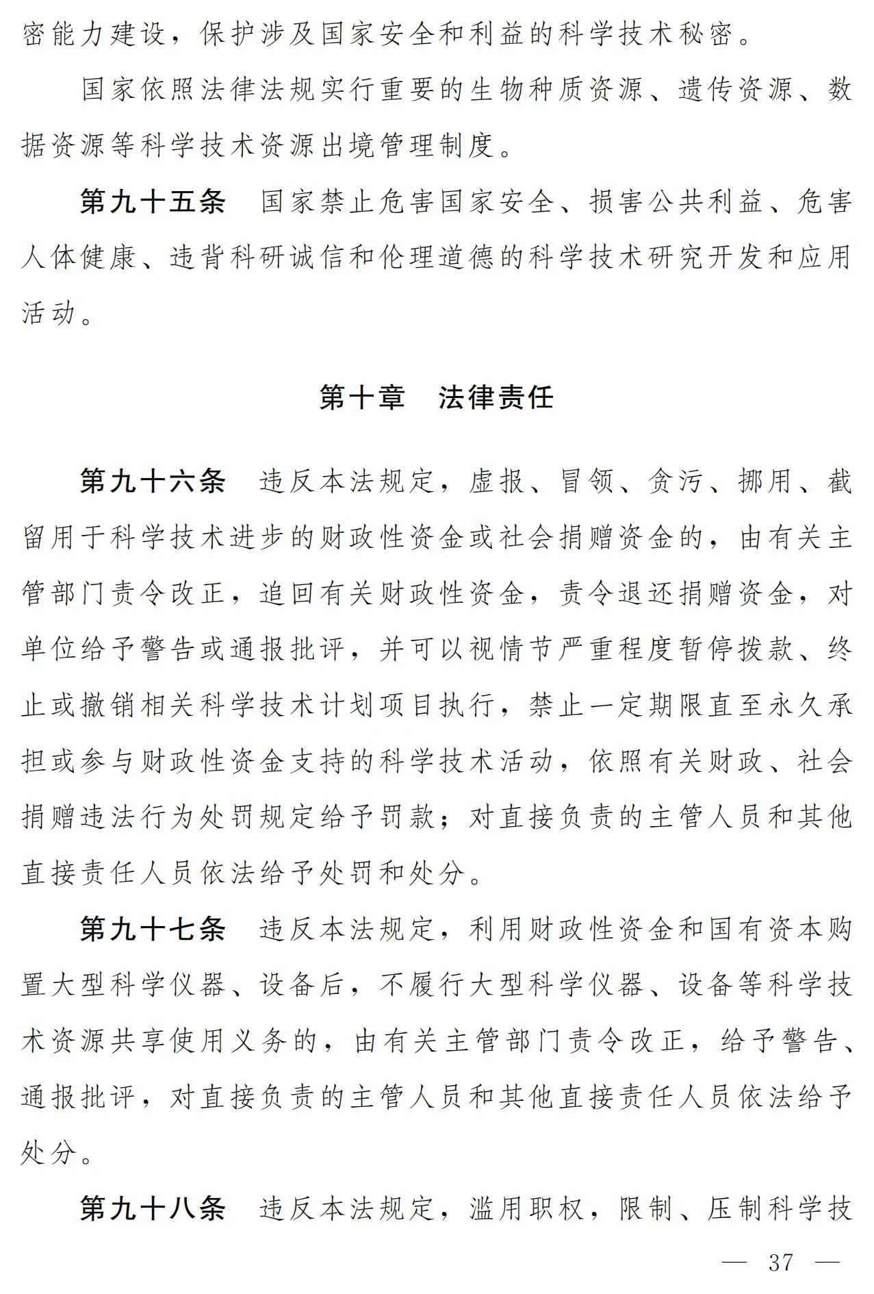 中華人民共和國科學技術(shù)進步法（修訂草案）有哪些涉知識產(chǎn)權(quán)條款？