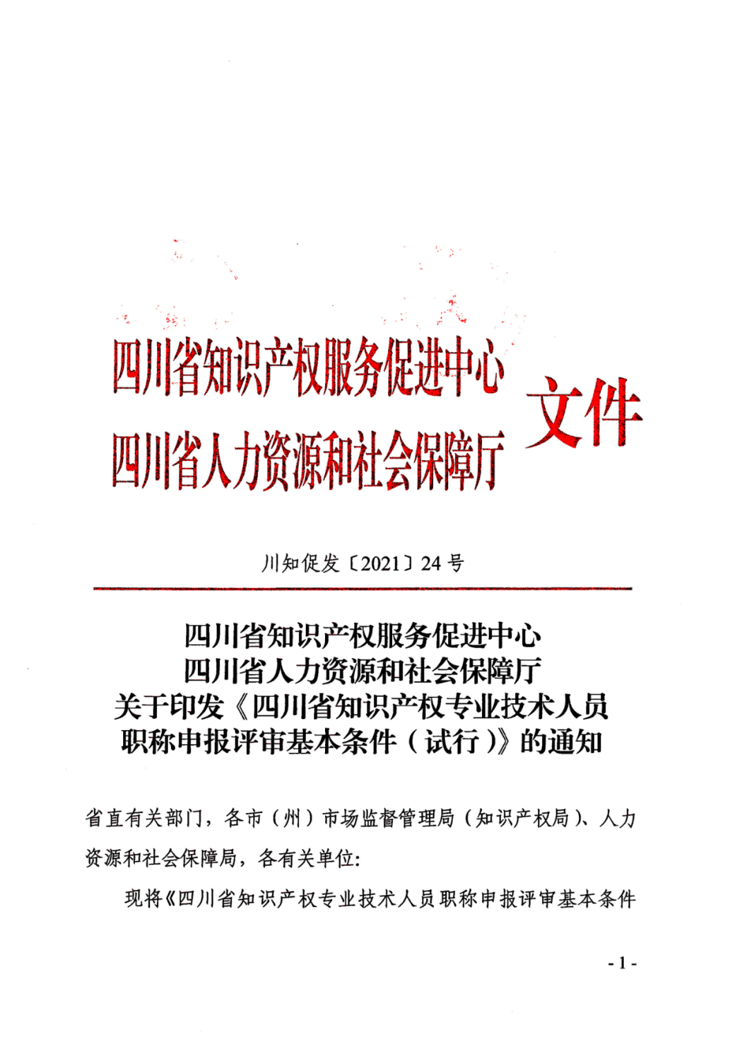 取得專利代理師資格后從事知識(shí)產(chǎn)權(quán)工作滿5年，直接參加高級(jí)知識(shí)產(chǎn)權(quán)師職稱評(píng)審