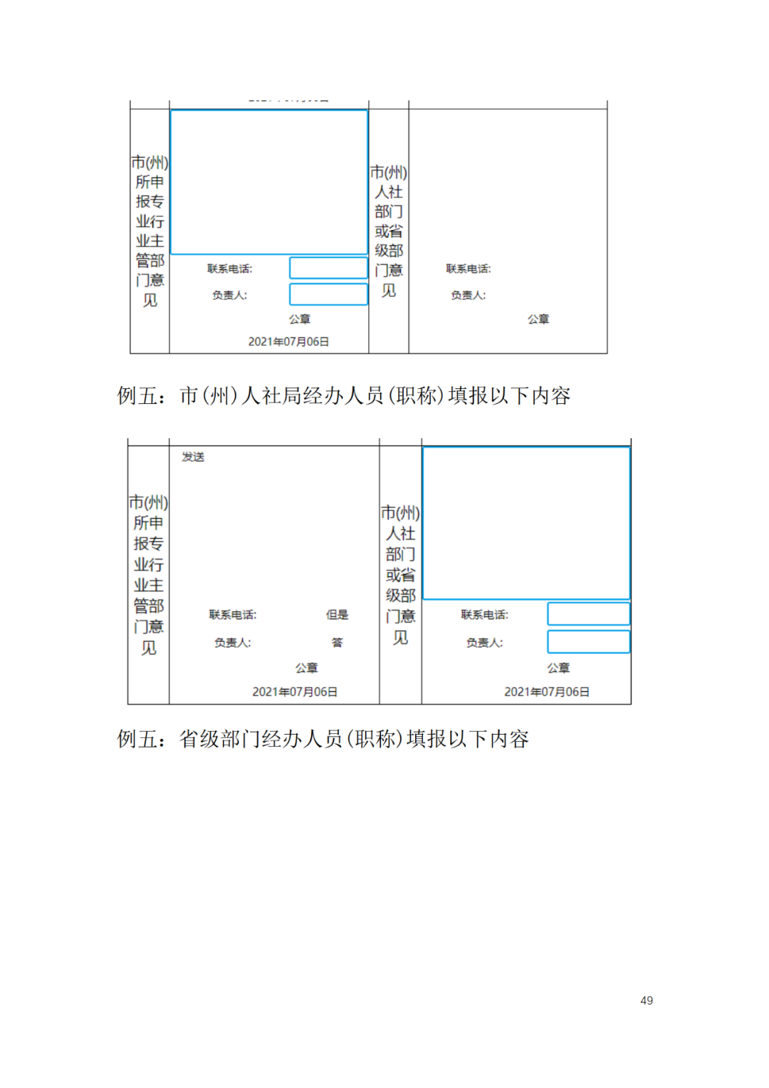 取得專利代理師資格后從事知識(shí)產(chǎn)權(quán)工作滿5年，直接參加高級(jí)知識(shí)產(chǎn)權(quán)師職稱評(píng)審