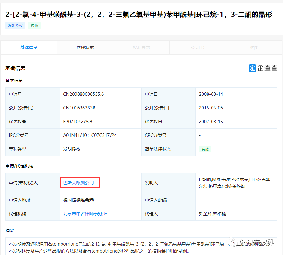 德國化工巨頭的一件除草劑專利被江西天宇化工成功無效?。ǜ經Q定書全文）