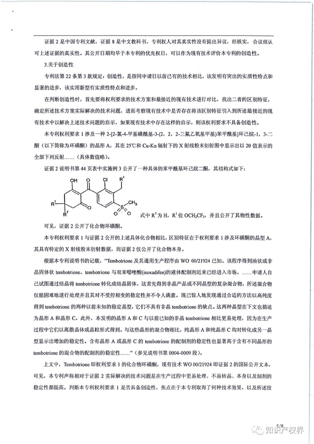 德國化工巨頭的一件除草劑專利被江西天宇化工成功無效?。ǜ經Q定書全文）