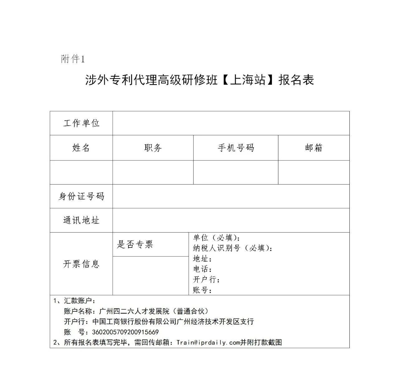 證書公布！2021年「涉外專利代理高級研修班【上海站】」來啦！