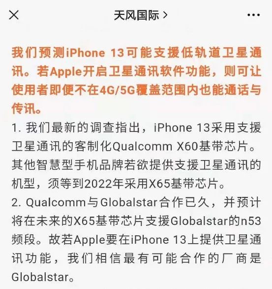 iPhone沒信號也能打電話？蘋果黑科技即將上線