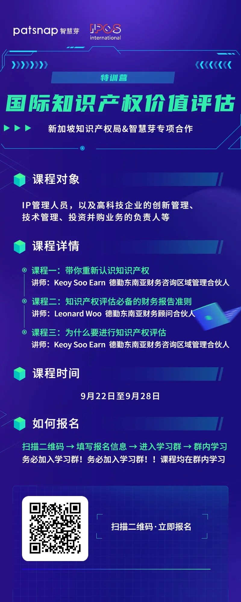 《國際知識(shí)產(chǎn)權(quán)價(jià)值評(píng)估》重磅課程來了！