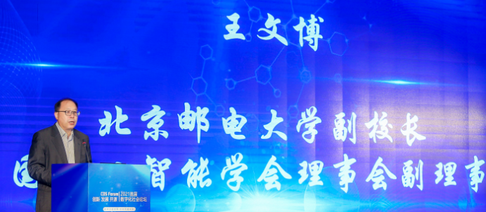 2021首屆數(shù)字化社會(huì)論壇在京成功舉辦