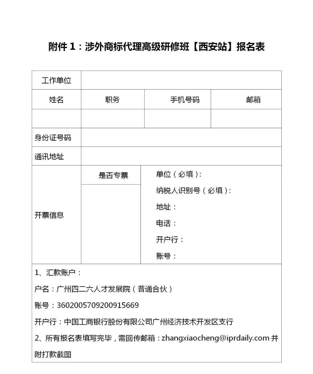 證書公布！涉外商標(biāo)代理高級研修班 【西安站】 報名已開啟