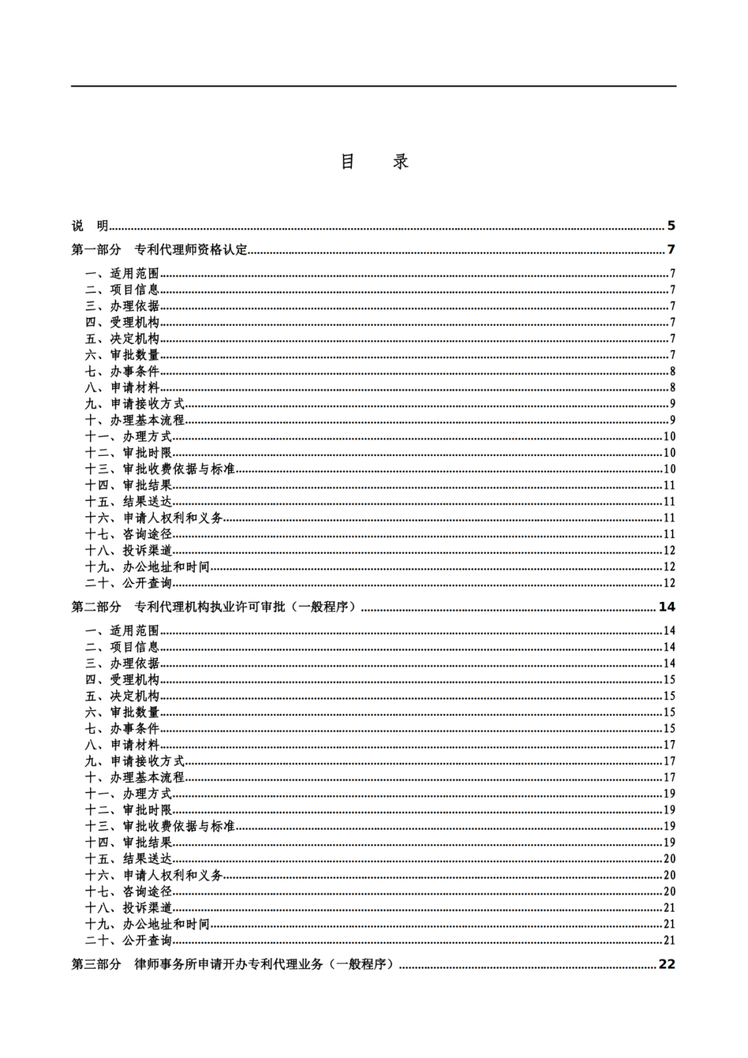 最新！2021年專利代理審批事項(xiàng)服務(wù)指南發(fā)布