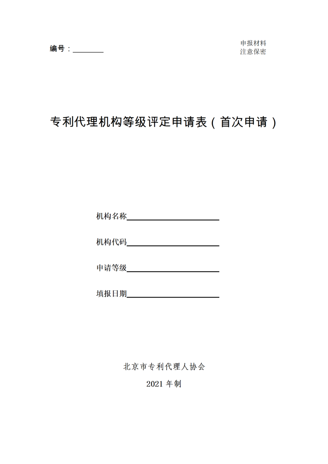 專利代理機構等級評定正式開始啦！