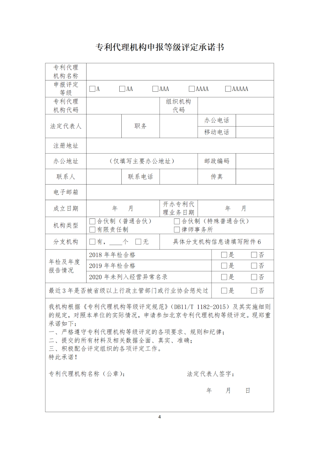 專利代理機構等級評定正式開始啦！