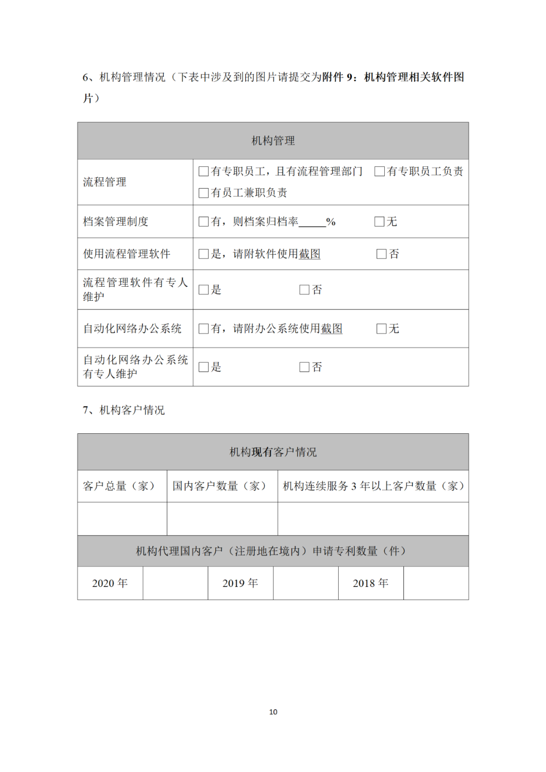 專利代理機構等級評定正式開始啦！