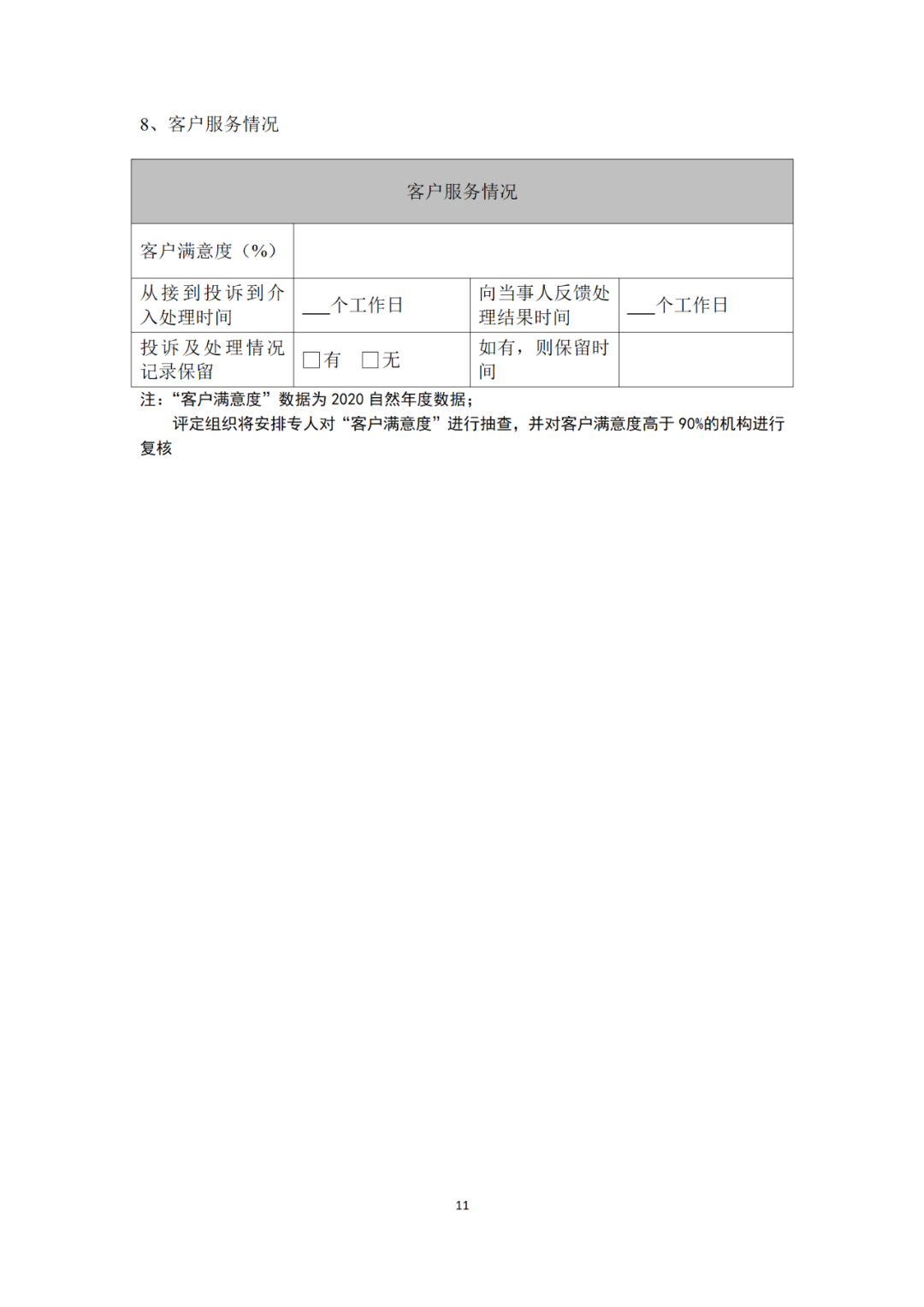 專利代理機構等級評定正式開始啦！