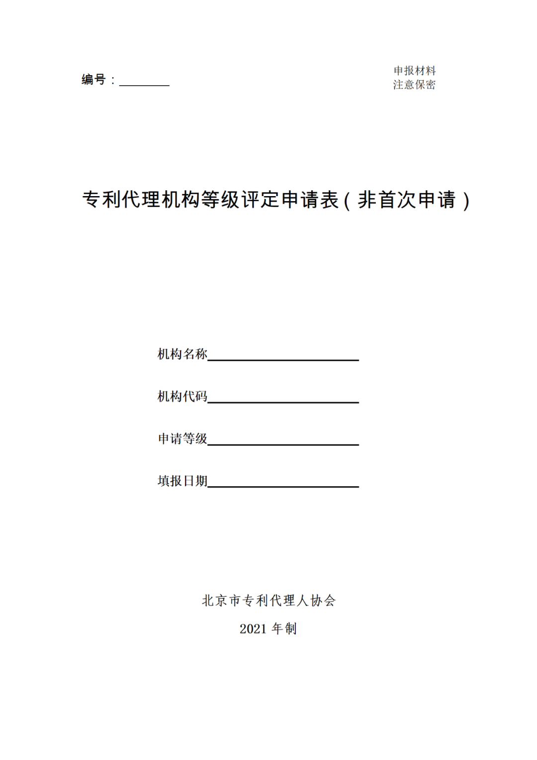 專利代理機構等級評定正式開始啦！