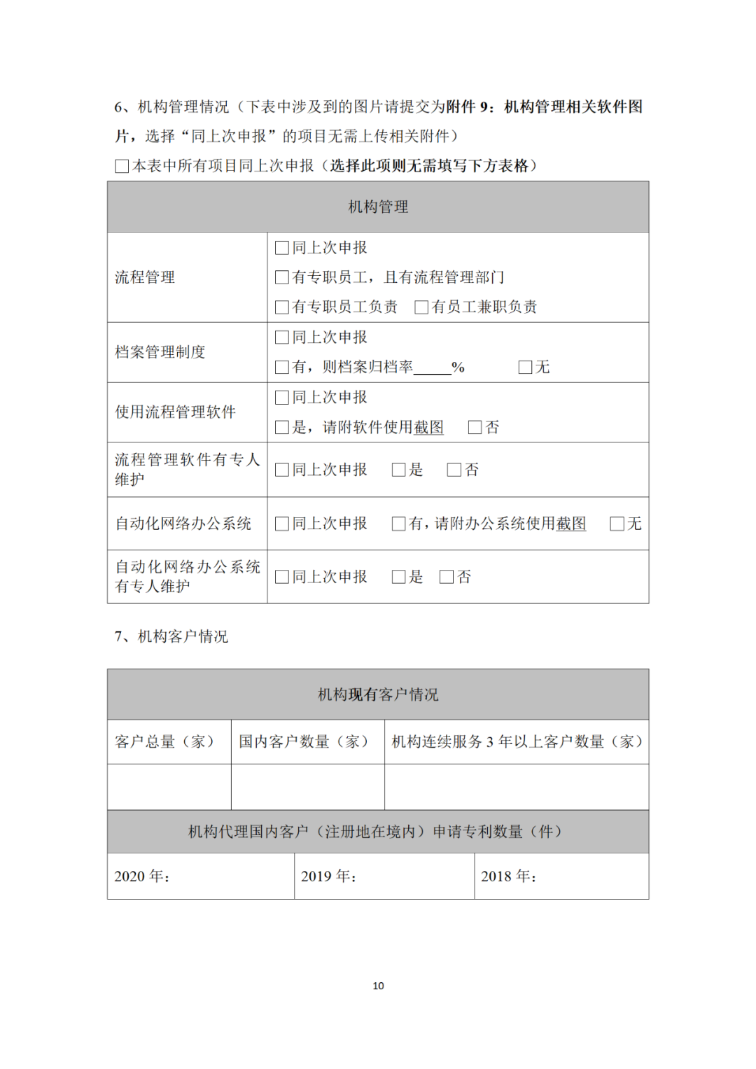 專利代理機構等級評定正式開始啦！