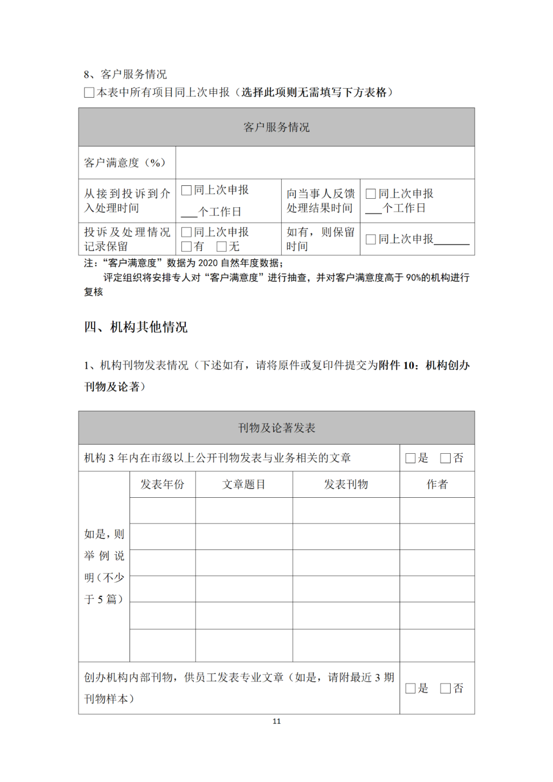 專利代理機構等級評定正式開始啦！