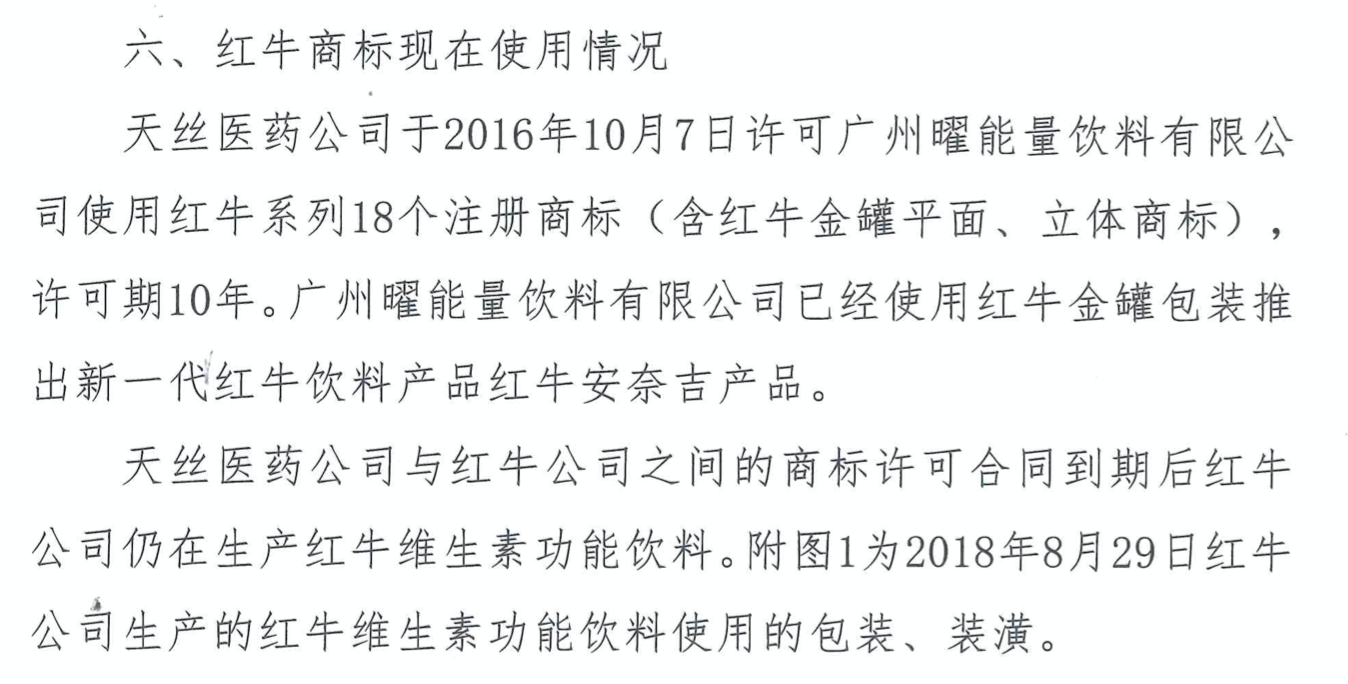 紅牛“金罐”裝潢為天絲集團所有，華彬“侵占”再次敗訴