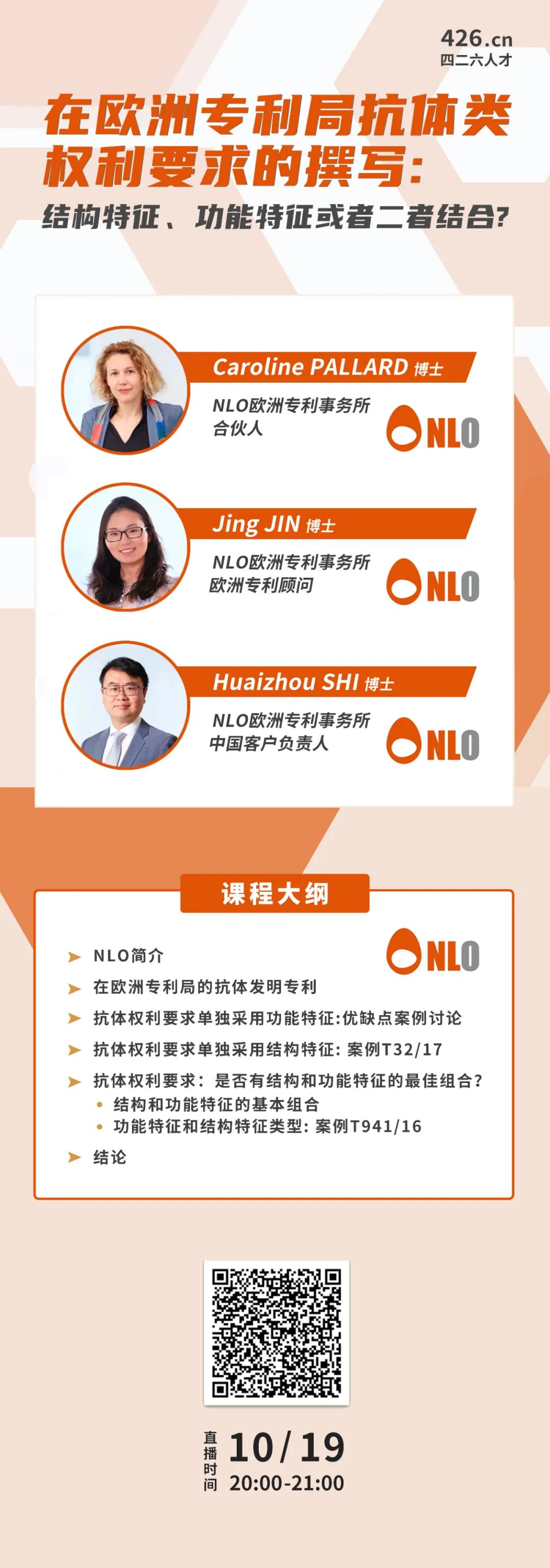 周二晚20:00直播！在歐洲專利局抗體類權(quán)利要求的撰寫：結(jié)構(gòu)特征、功能特征或者二者結(jié)合？