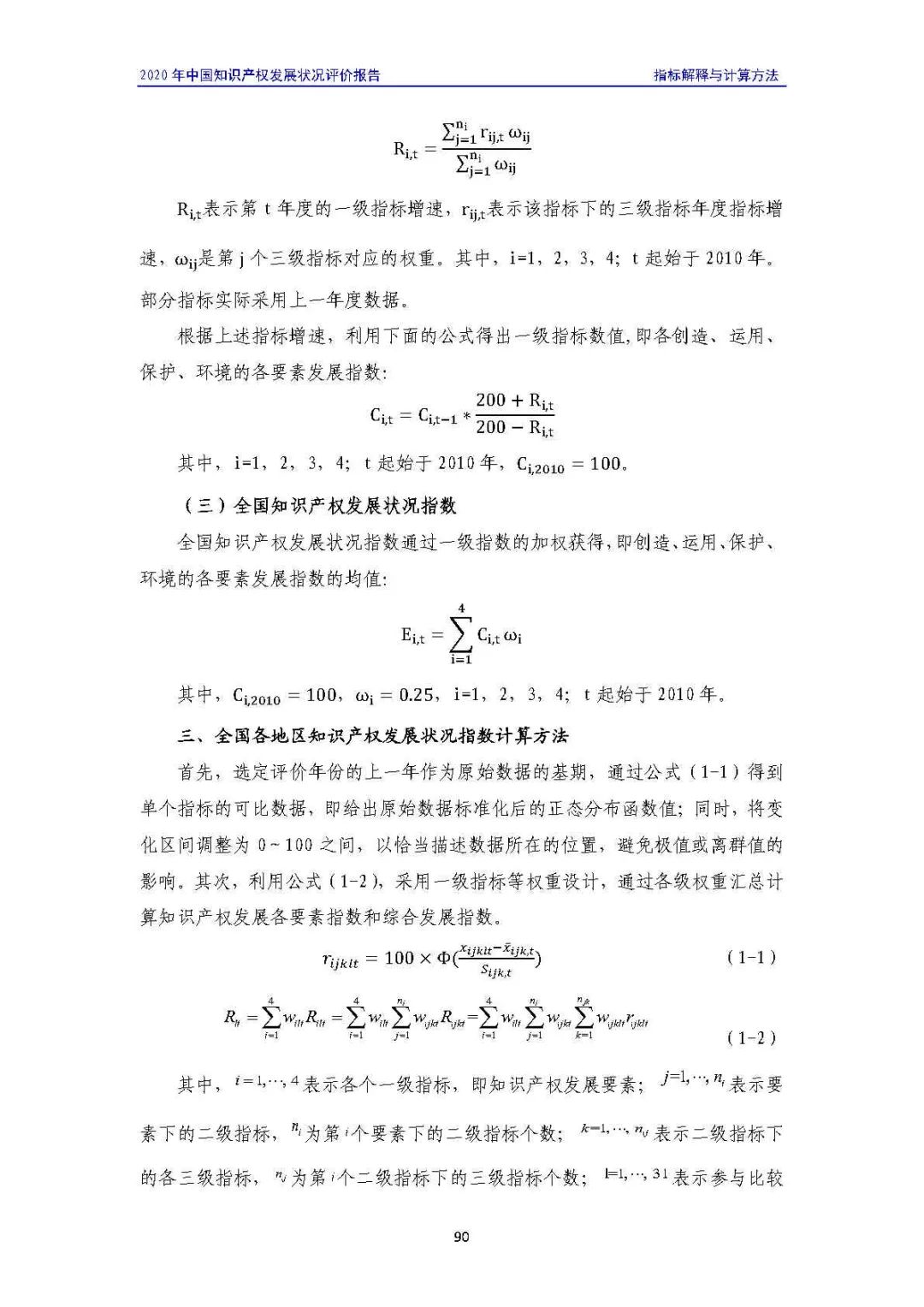 全文 | 《2020年中國知識(shí)產(chǎn)權(quán)發(fā)展?fàn)顩r評(píng)價(jià)報(bào)告》發(fā)布！