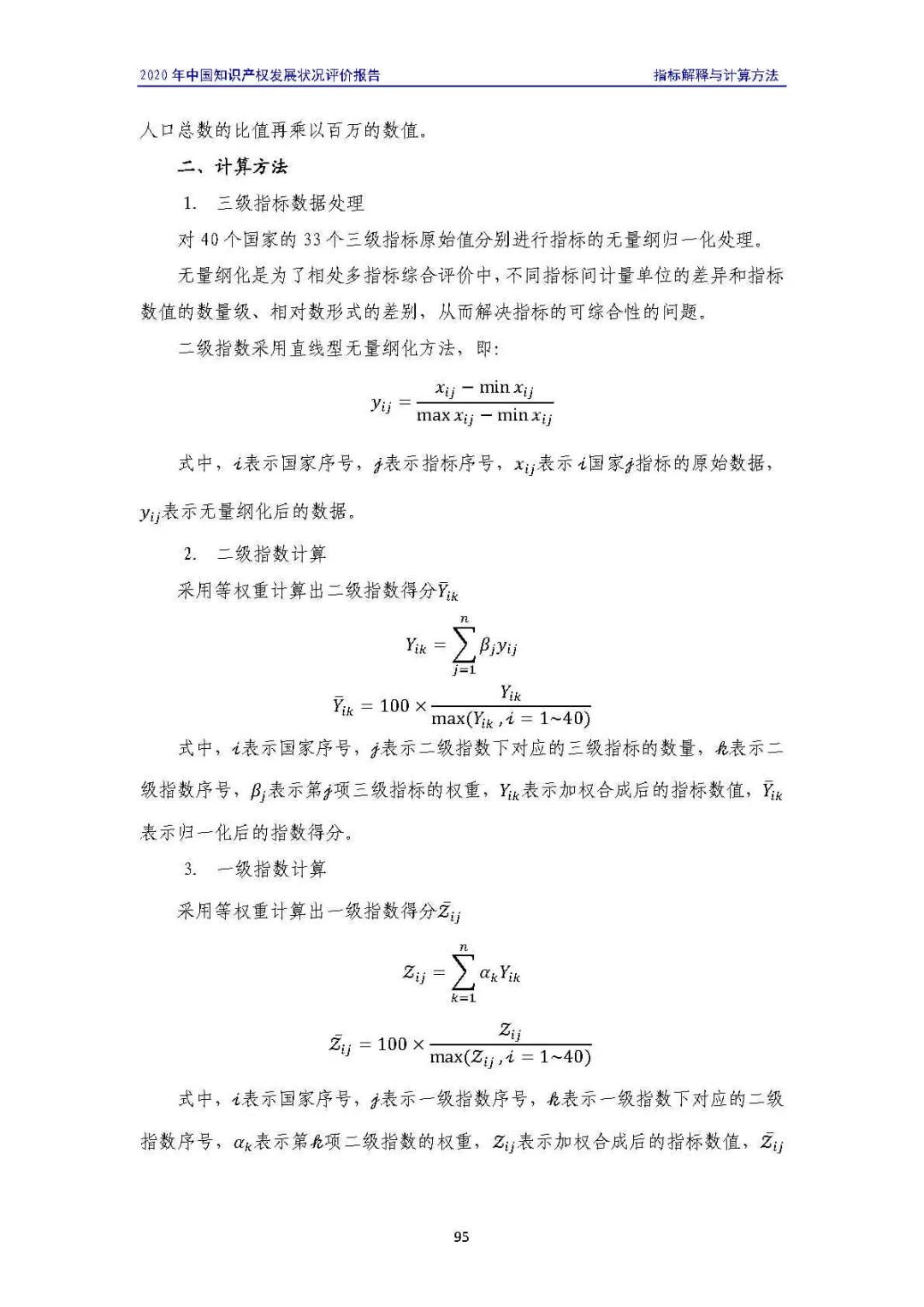 全文 | 《2020年中國知識(shí)產(chǎn)權(quán)發(fā)展?fàn)顩r評(píng)價(jià)報(bào)告》發(fā)布！